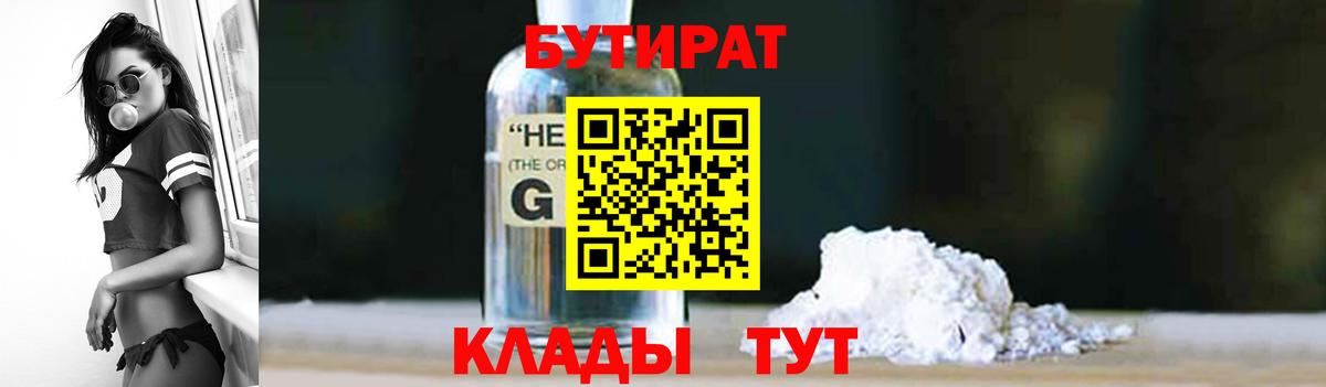 Минеральные Воды  БУТИРАТ BDO  Вход с VPN 