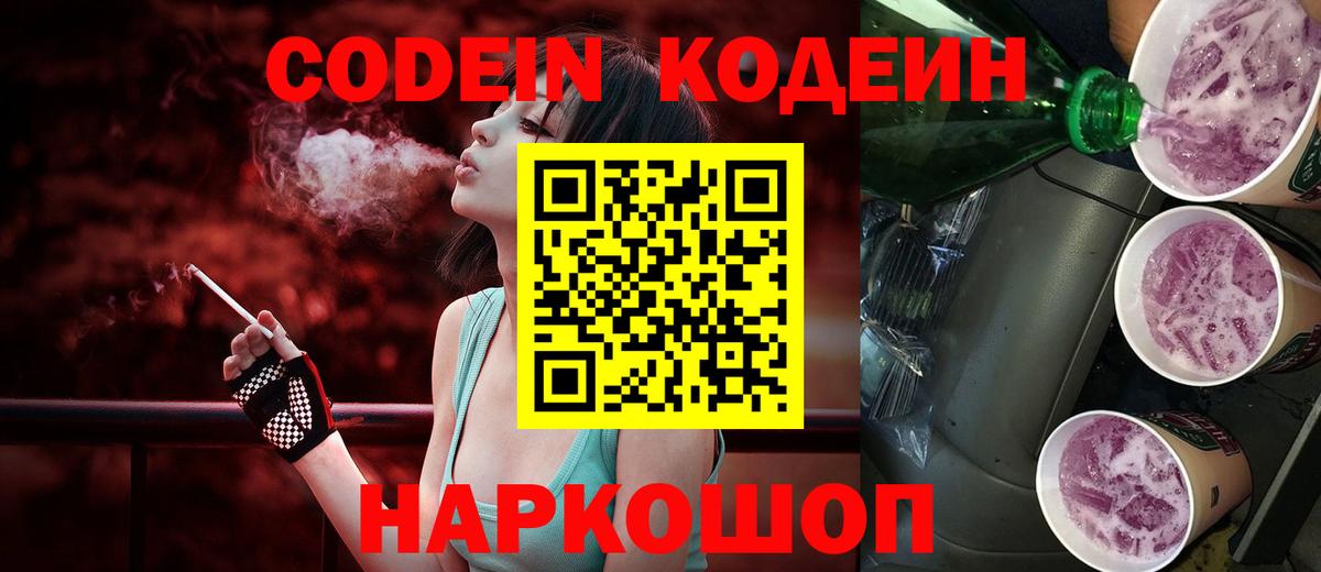 Минеральные Воды  Codein напиток Lean (лин)  Вход с VPN 