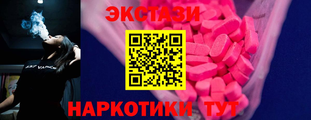 Экстази  Ecstasy 280 MDMA  Вход с VPN  Ecstasy 300 mg  Минеральные Воды 