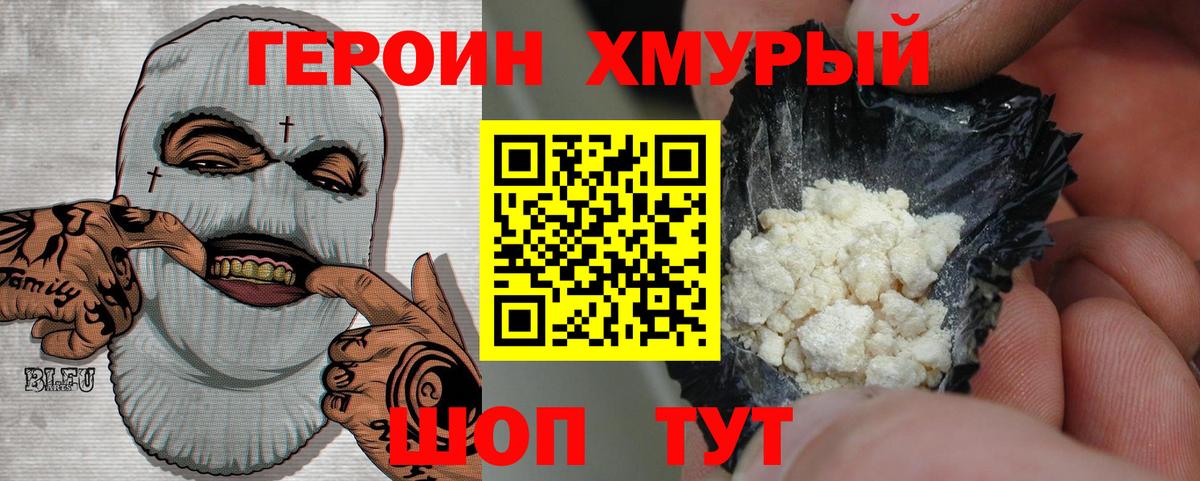Героин белый  ГЕРОИН  Минеральные Воды  Вход с VPN 