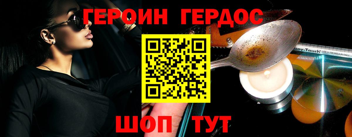 ГЕРОИН герыч Минеральные Воды