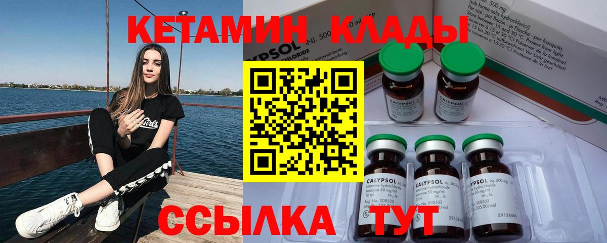КЕТАМИН ketamine  Вход с VPN  Минеральные Воды 