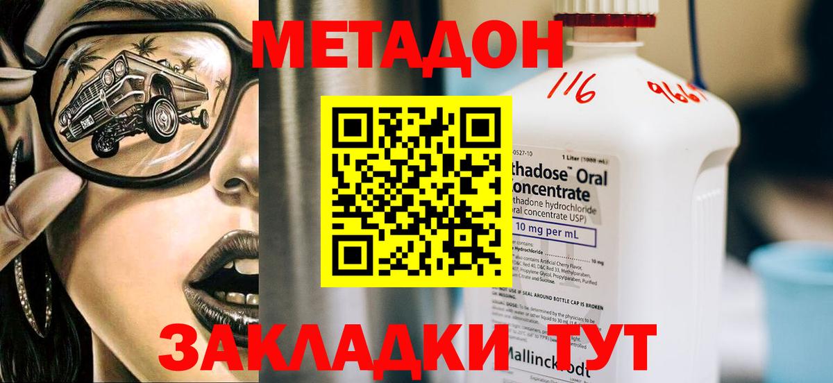 МЕТАДОН methadone  Вход с VPN  МЕГА   Минеральные Воды  Метадон белоснежный 