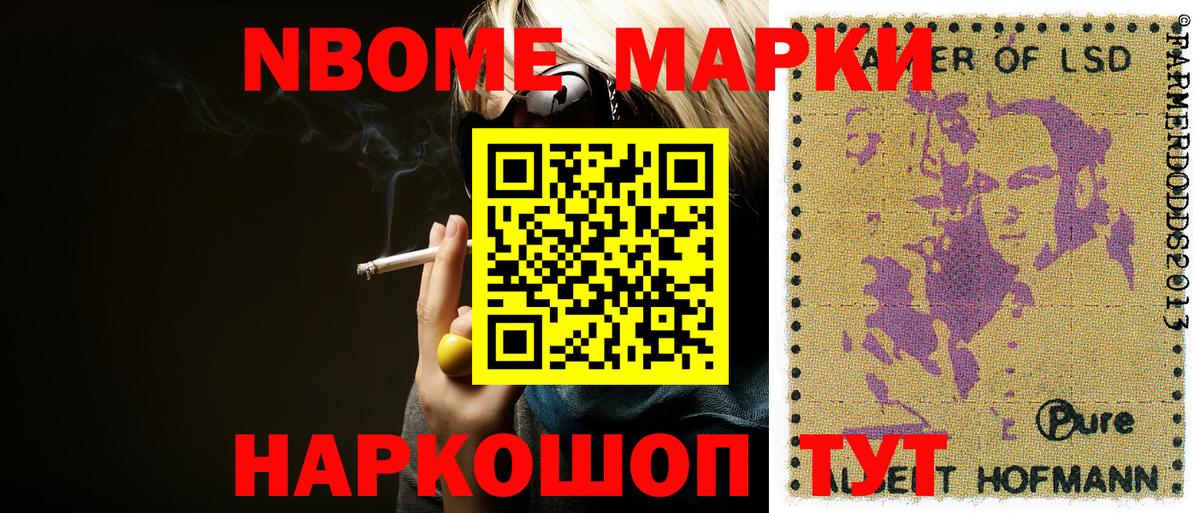 Марки NBOMe 1,5мг  Марки NBOMe 1,5мг  Наркотические марки  Вход с VPN  Минеральные Воды 